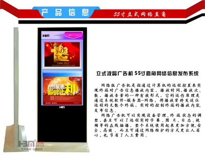 廣州市匯百美信息科技 廣告機廠家直銷，高清55寸液晶立式直角網絡版詳解